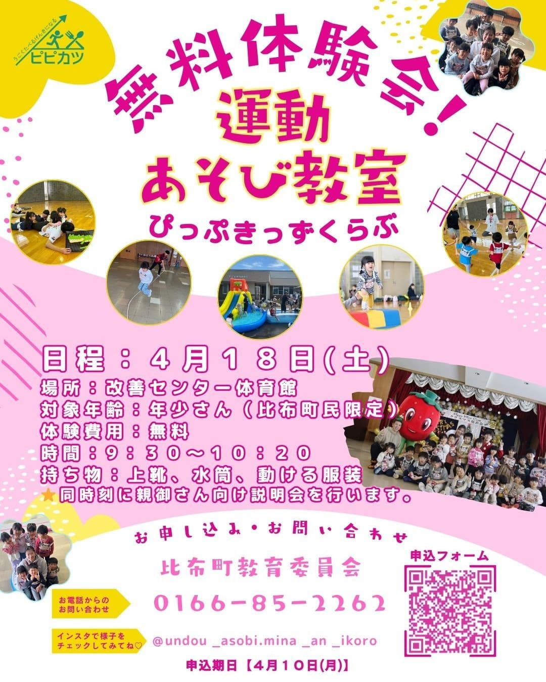 体験会